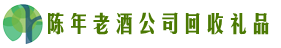 宜昌猇亭区虚竹回收烟酒店